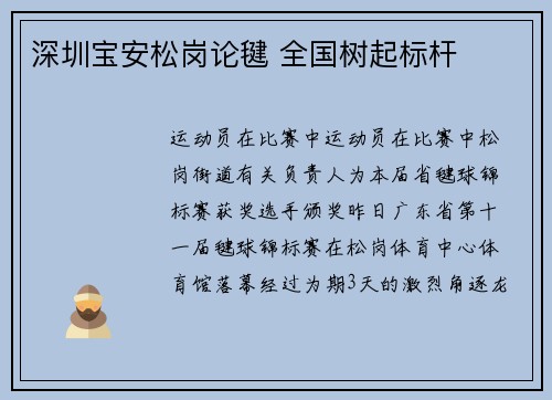 深圳宝安松岗论毽 全国树起标杆