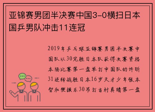 亚锦赛男团半决赛中国3-0横扫日本 国乒男队冲击11连冠